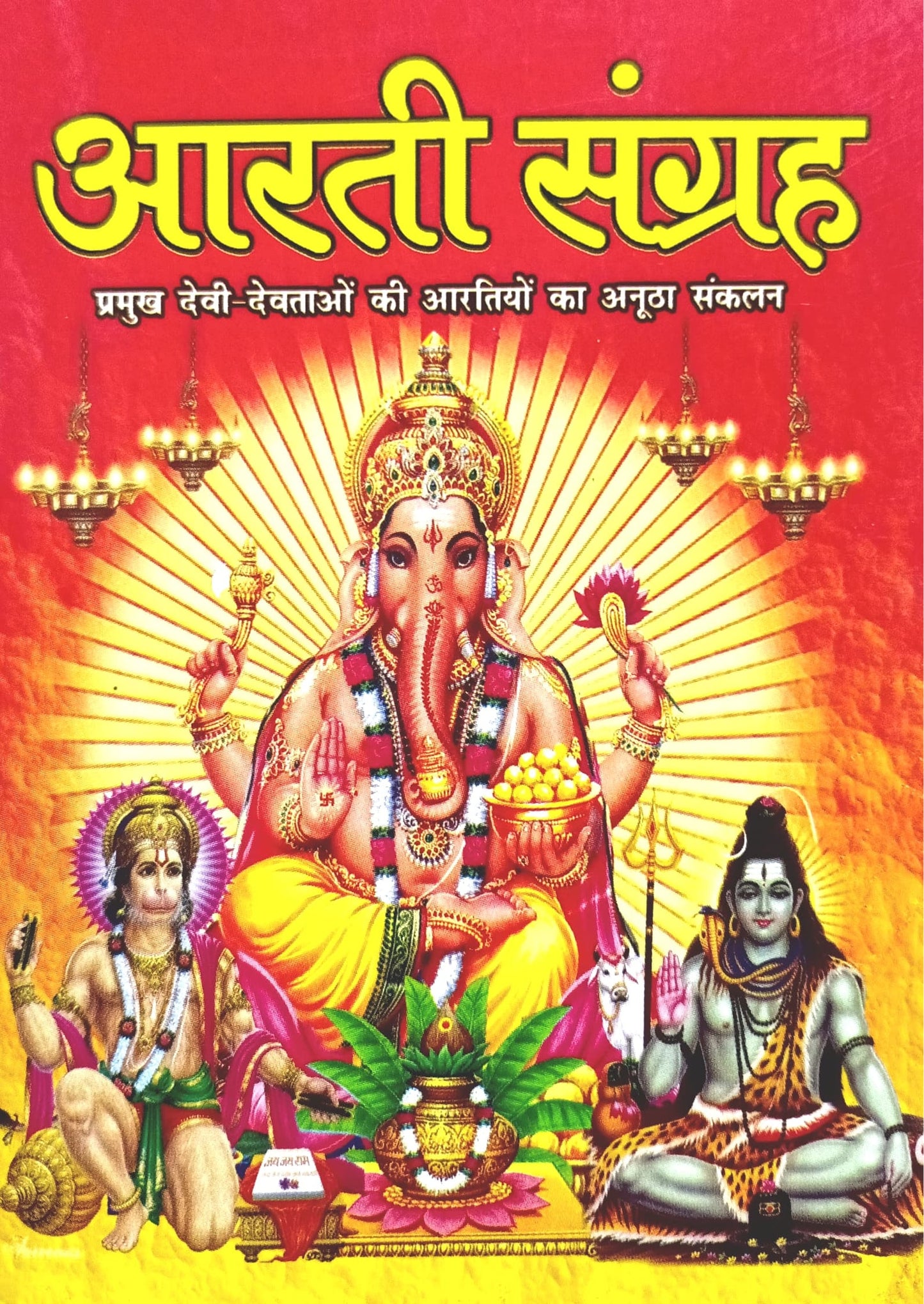 Arti Sangrah [Hindi]