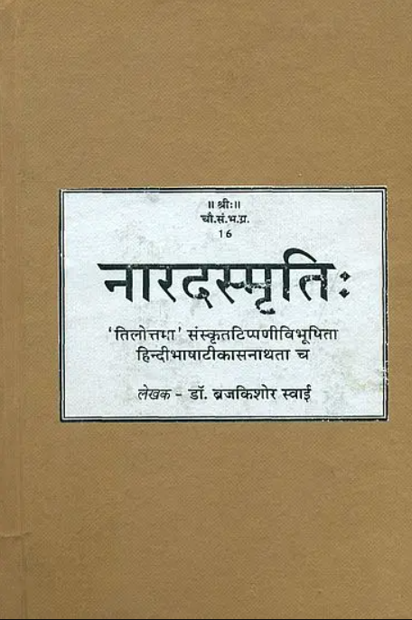 Narada Smriti [Sanskrit Hindi]