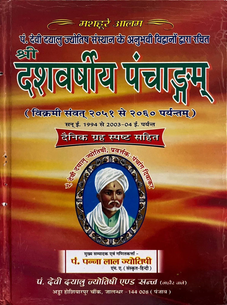 Shri Devarshiya Panchangam [Hindi]