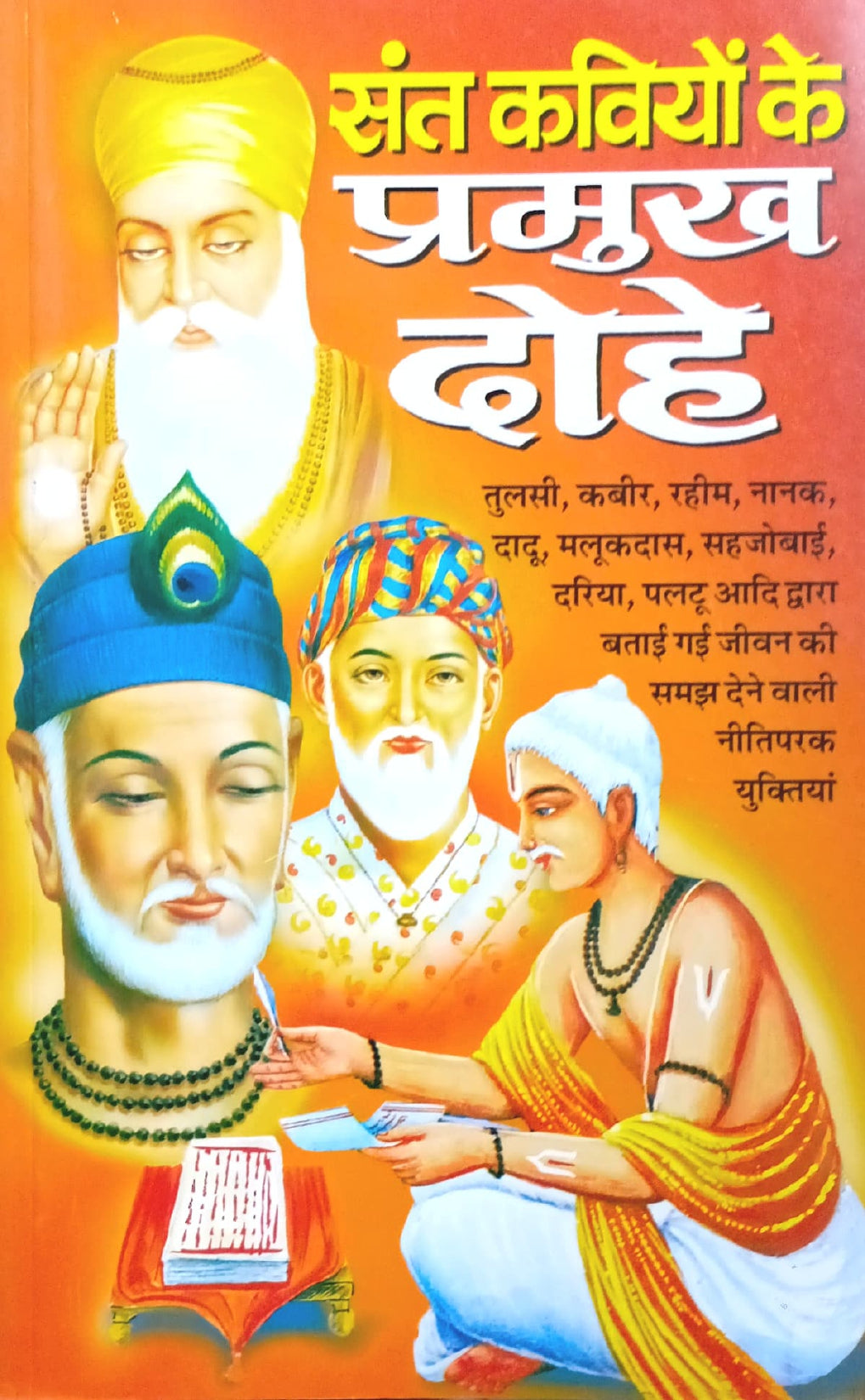 Sant Kaviyon Ke Pramukh Dohe [hindi] By Mahendra Mittal – Bookkish India