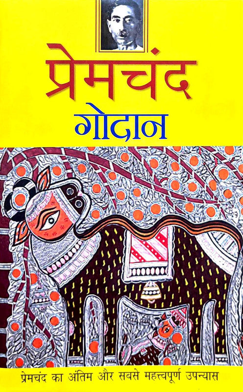 Premchand Godan [Hindi]