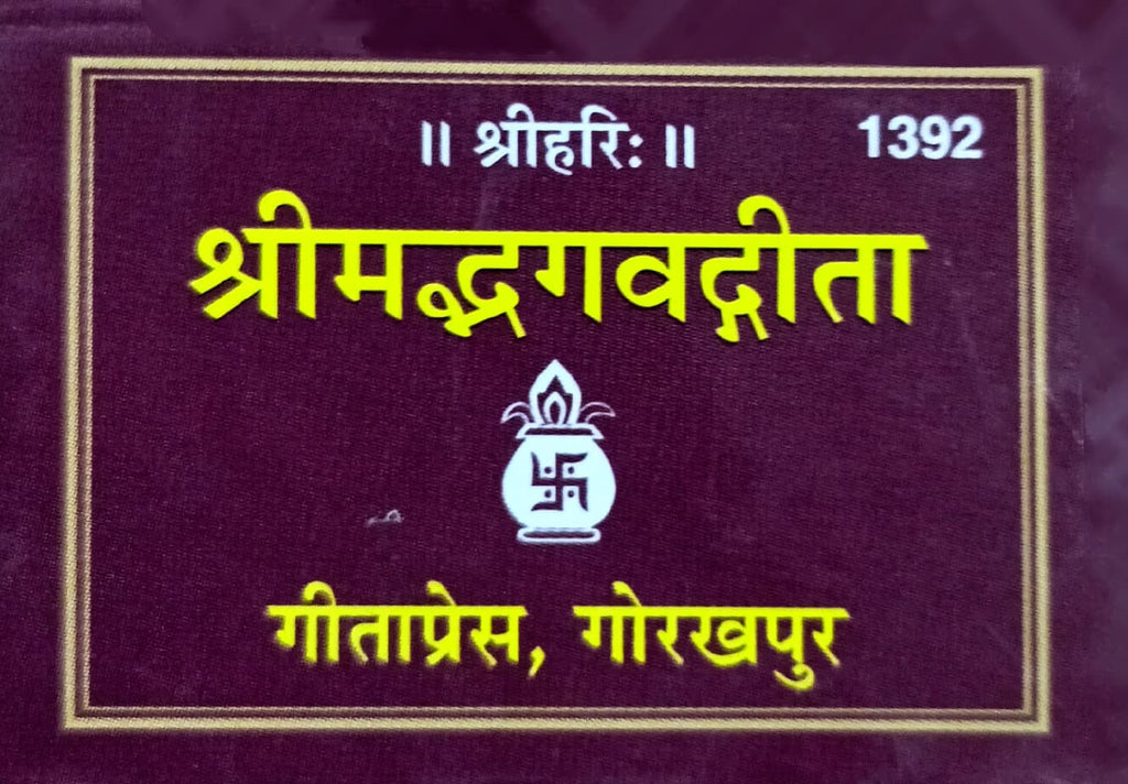 Shrimad Bhagwad Gita (Pocket Size) (1392) [Sanskrit]