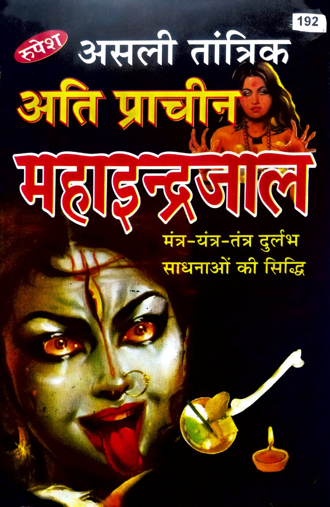 Asli Tantrik Ati Prachin Maha Indrajal (192) [Hindi]