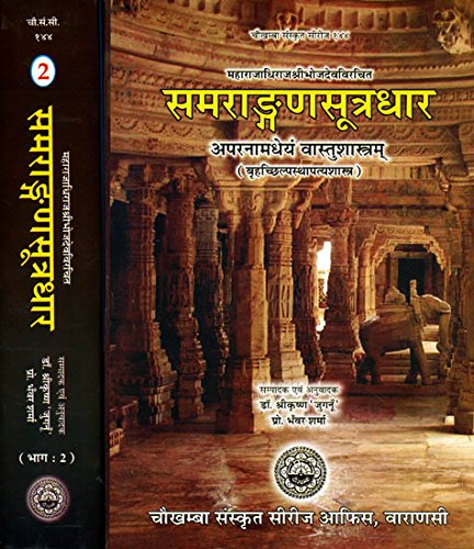 Samarangan Sutradhar [Sanskrit Hindi] (2 Volumes Set)
