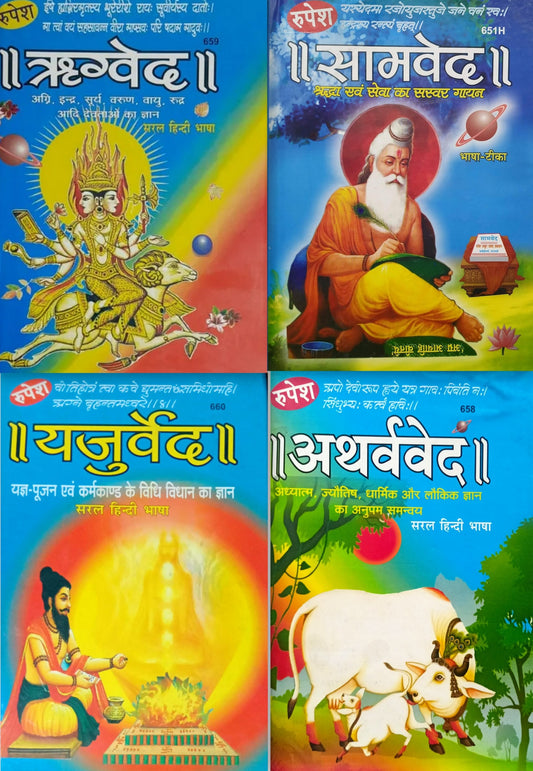 4 Ved Rupesh Thakur Prakashan [Hindi]