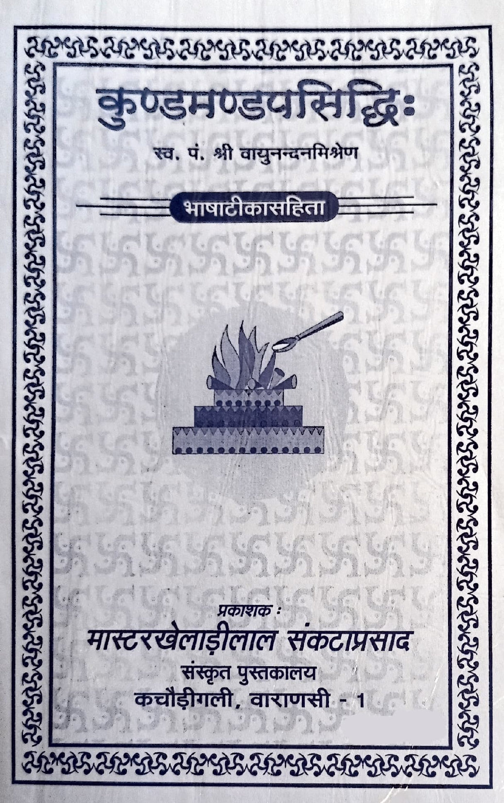 Kund Mandap Siddhi (Bhasha Tika Sahit) [Sanskrit Hindi]