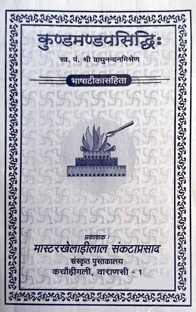 Kund Mandap Siddhi (Bhasha Tika Sahit) [Sanskrit Hindi]
