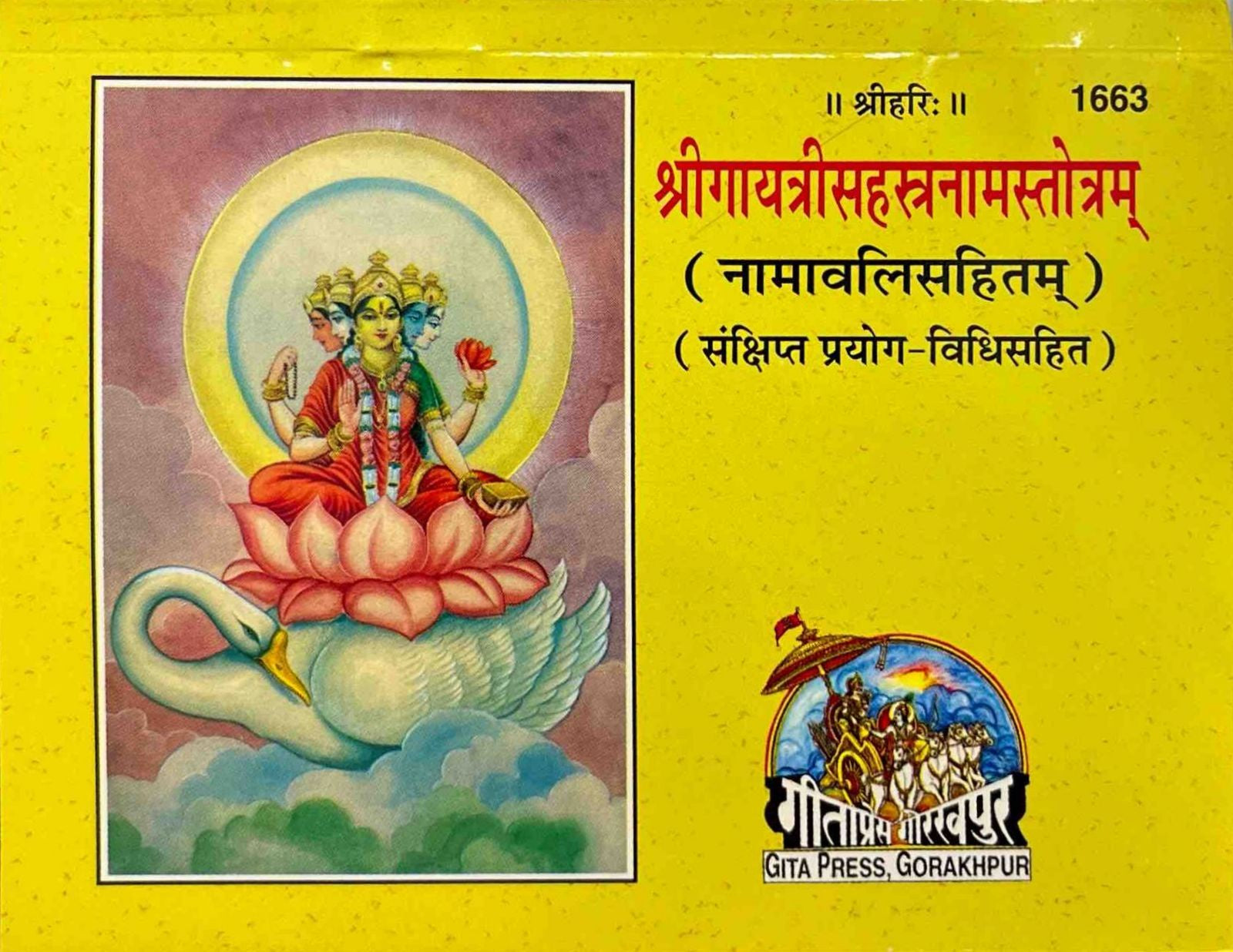 Shri Gayatri Sahasranam Stotram (1663)