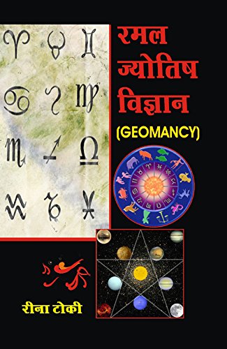 Ramal Jyotish Vigyan (Geomancy) [Hindi]