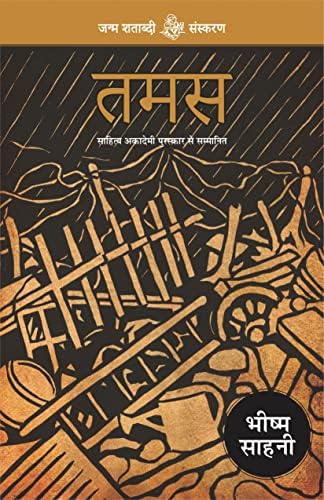 Tamas [Hindi]