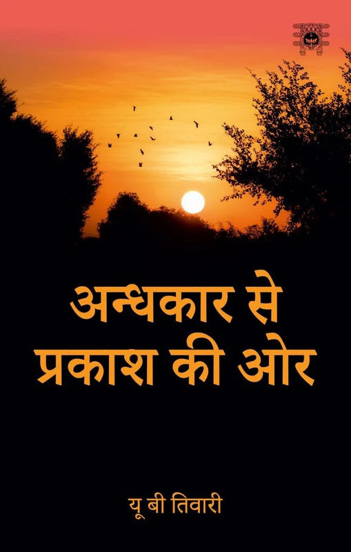 Andhkar Se Prakash Ki Aur [Hindi]