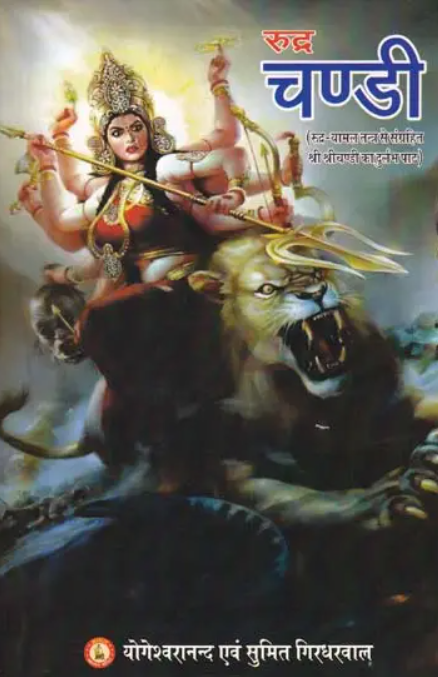 Rudra Chandi [Sanskrit Hindi] – Bookkish India