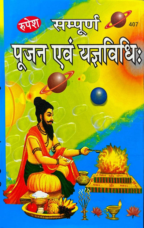 Sampurna Poojan Evam Yagya Vidhi [Sanskrit Hindi]