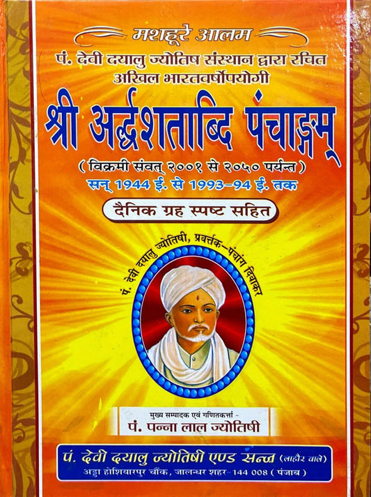 Shri Ardh Shatabdi Panchangam Samvat 2001 - 2050 (Year 1944 - 1994)