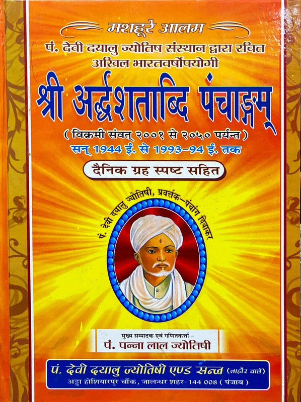 Shri Ardh Shatabdi Panchangam Samvat 2001 - 2050 (Year 1944 - 1994)