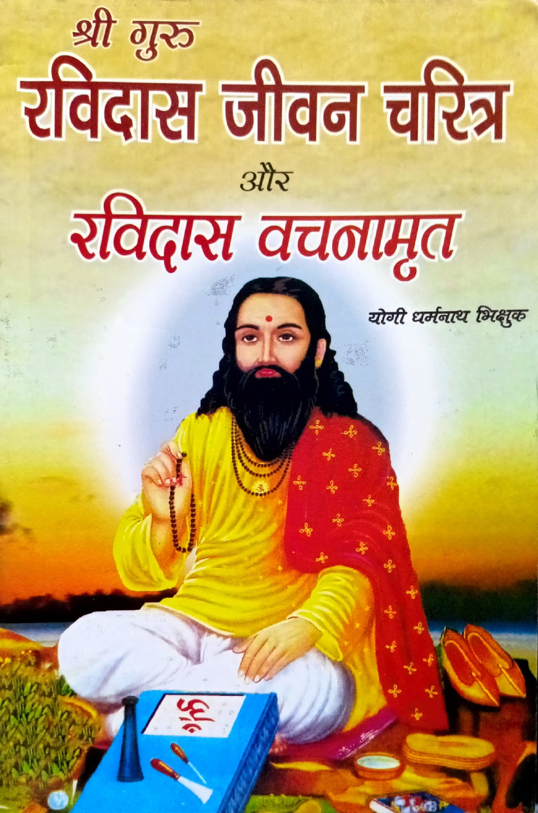 Ravidas Jeevan Charitra aur Ravidas Vachanamrit [Hindi]