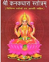 Shri Kanakdhara Stotram