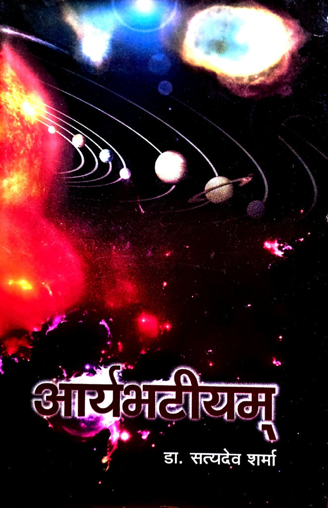 Aryabhattiyam [Sanskrit Hindi] (Hardcover)