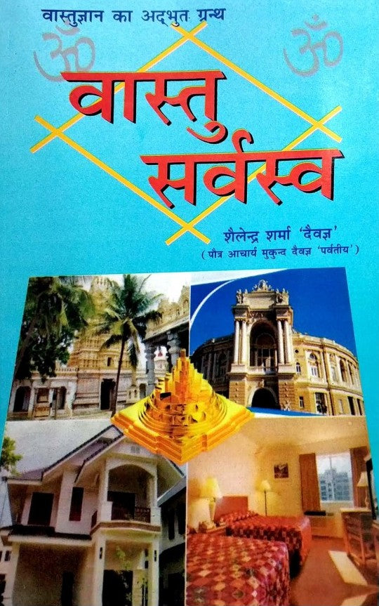 vaastu-sarvasva-hindi
