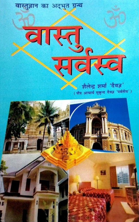 vaastu-sarvasva-hindi