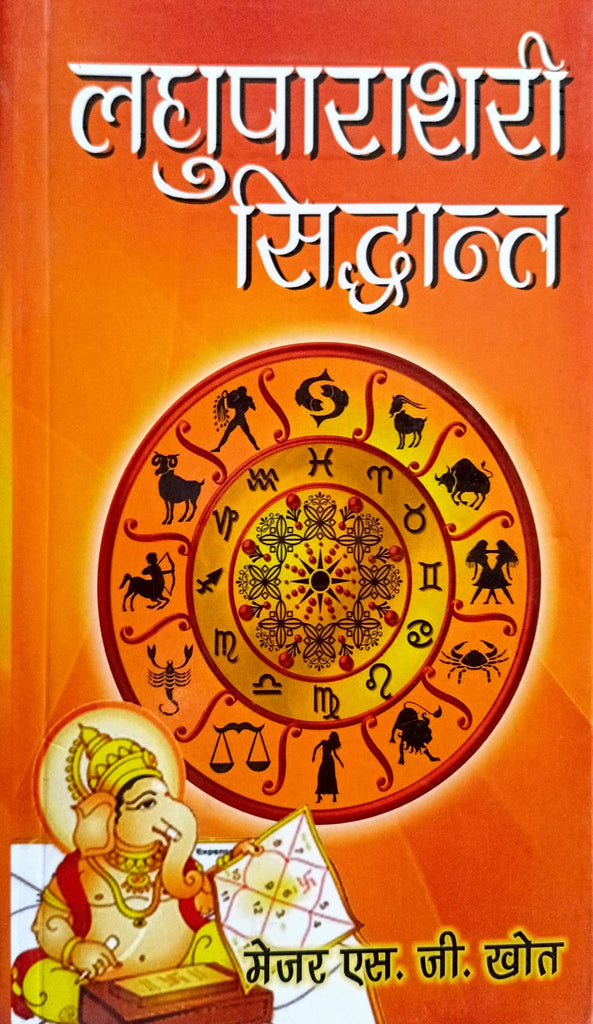Laghuparashari Sidhant [Hindi]