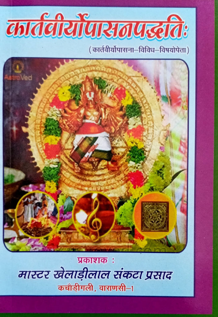 Kart Virya Upasana Paddati [Sanskrit Hindi]