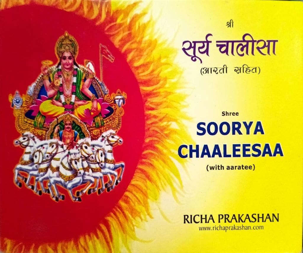 Surya Chalisa (With Aarti) [Sanskrit Hindi English]
