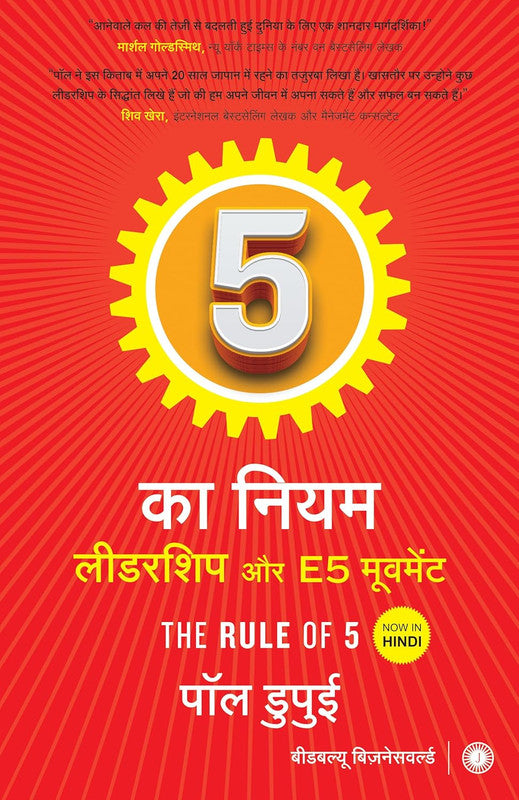 5 ka Niyam [Hindi]