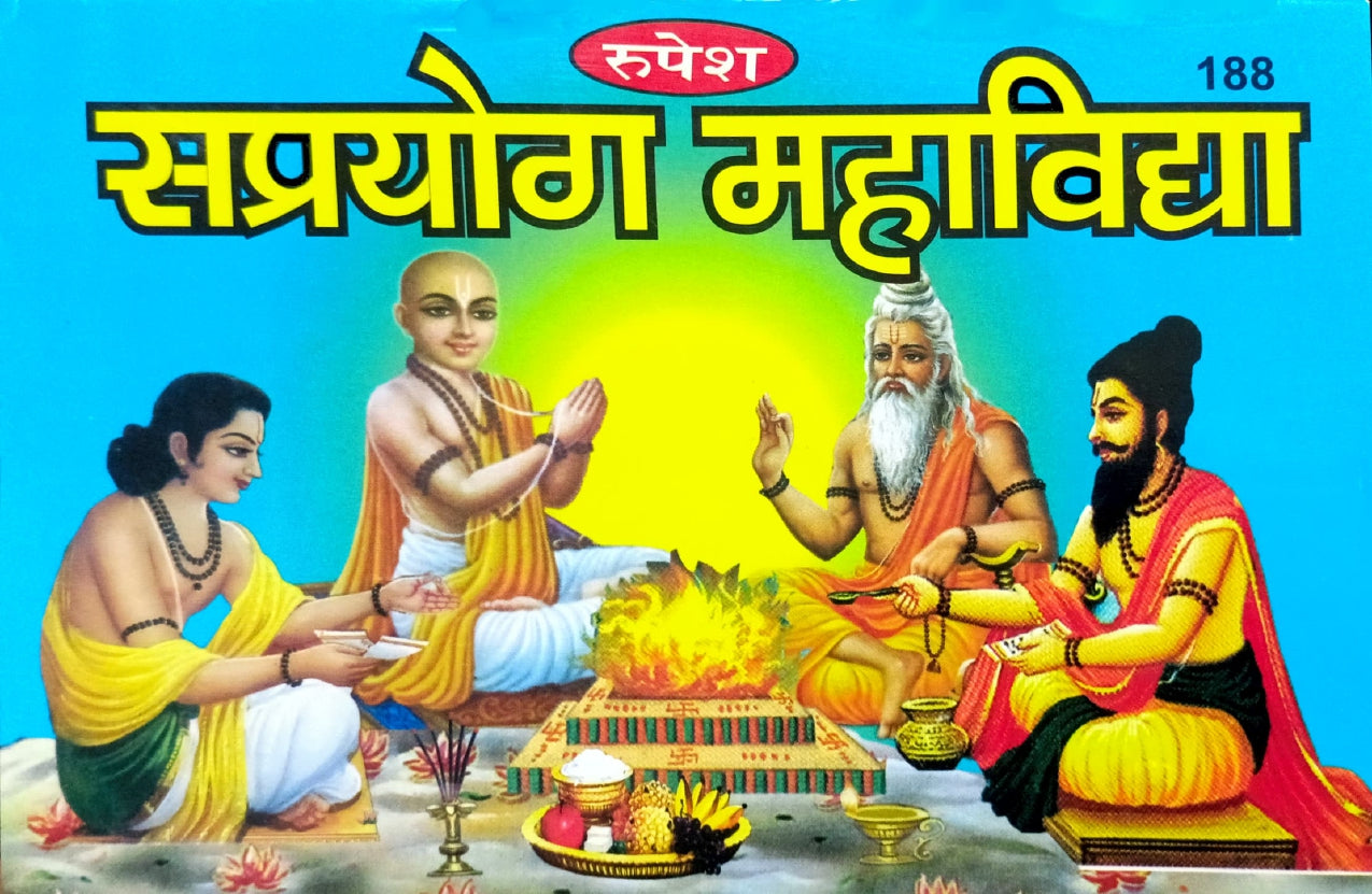 Saprayog Mahavidya (188) [Hindi]
