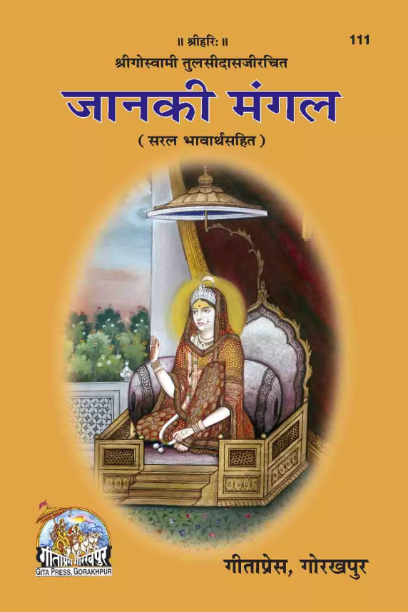 Janaki mangal (111) [Hindi]