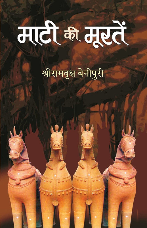 Maati Ki Moorten [Hindi]