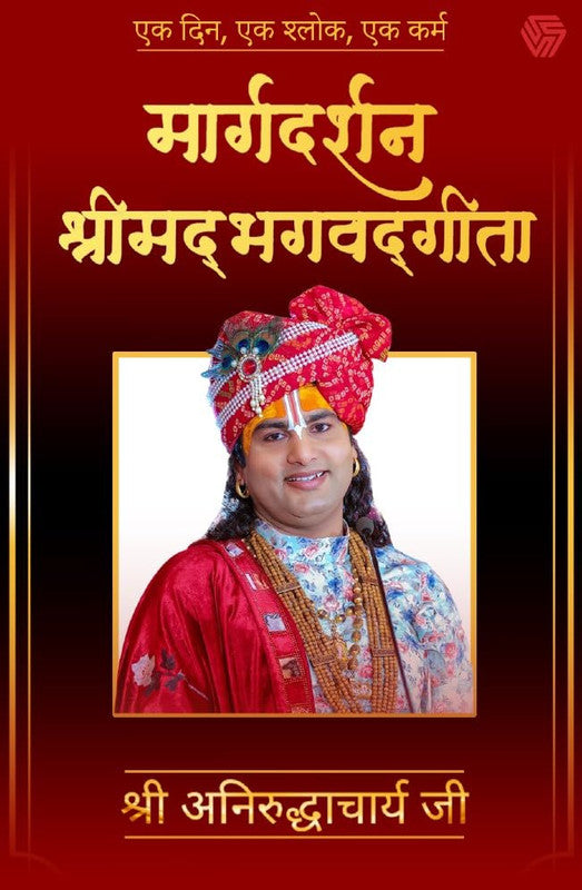 Margdarshan Shrimad Bhagavad Gita [Hindi]