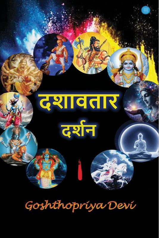Dashavatar Darshan [Hindi]