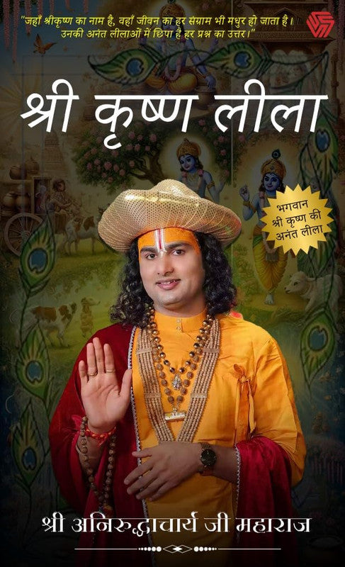 Shree Krishan Leela [Hindi]