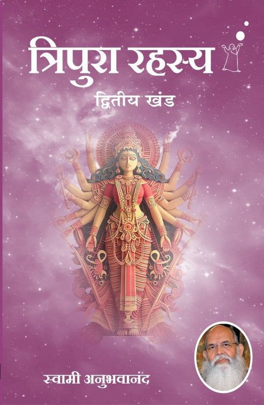 Tripura Rahasya (Part-2) [Hindi]