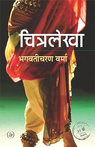 Chitralekha [Hindi]
