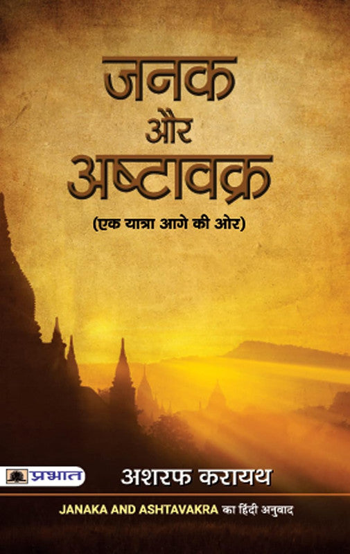 Janak Aur Ashtavakra [Hindi]