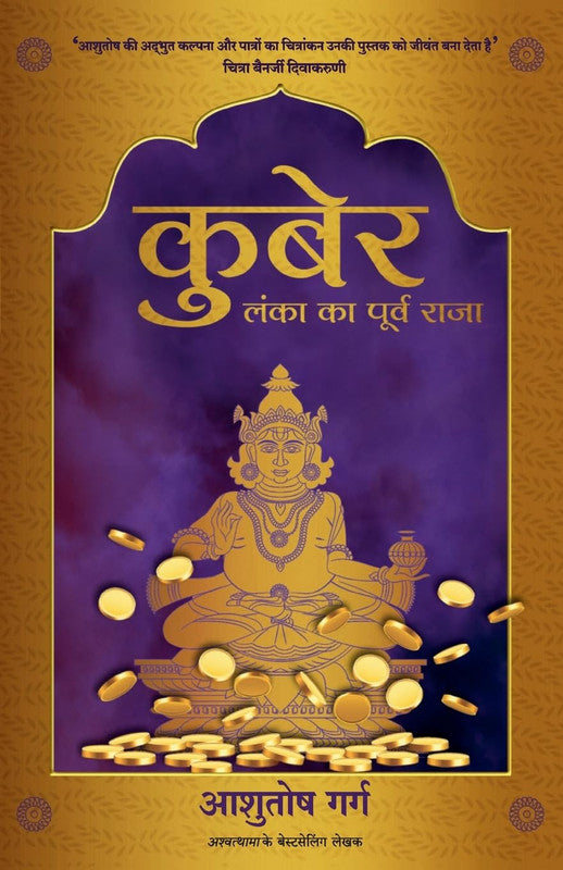 Kuber: Lanka ke Purva Raja [Hindi]