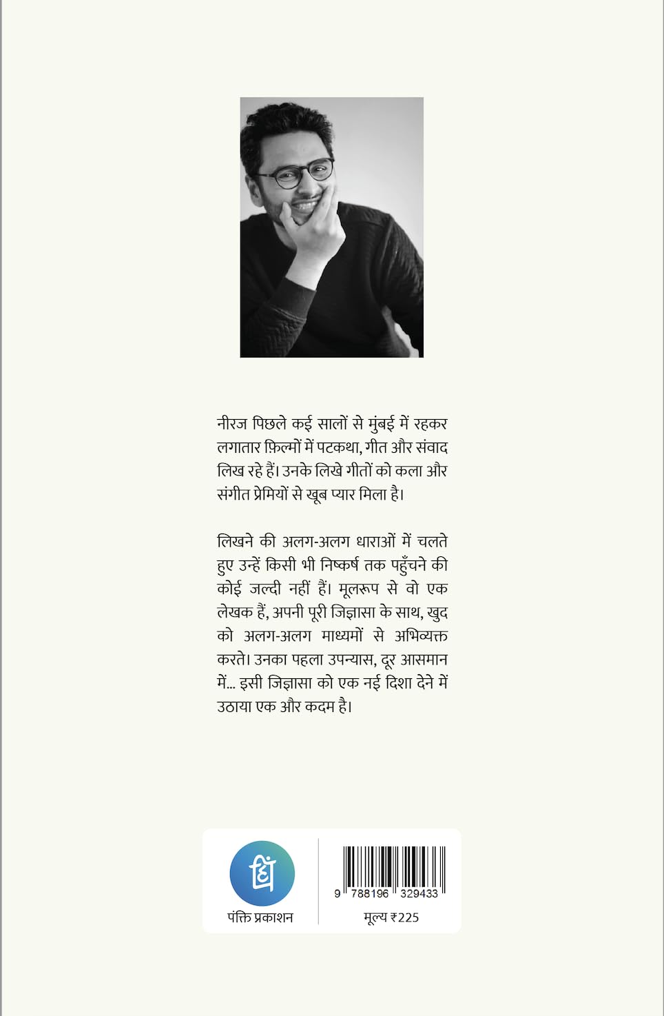 Door Aasmaan mein [Hindi]