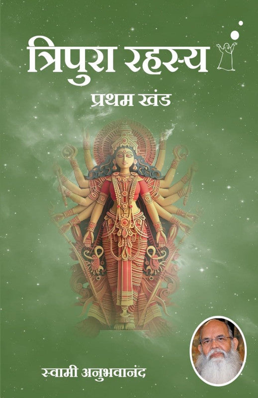 Tripura Rahasya (Part-1) [Hindi]