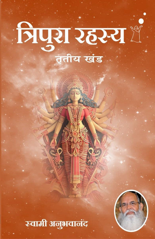 Tripura Rahasya (Part-3) [Hindi]