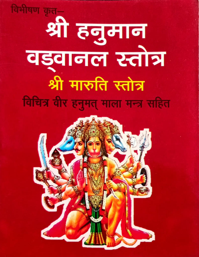 Shri Hanuman Vadvanal Stotra, Shri Maruti Stotra, Vichitra Hanumat Mala Mantra Sahit