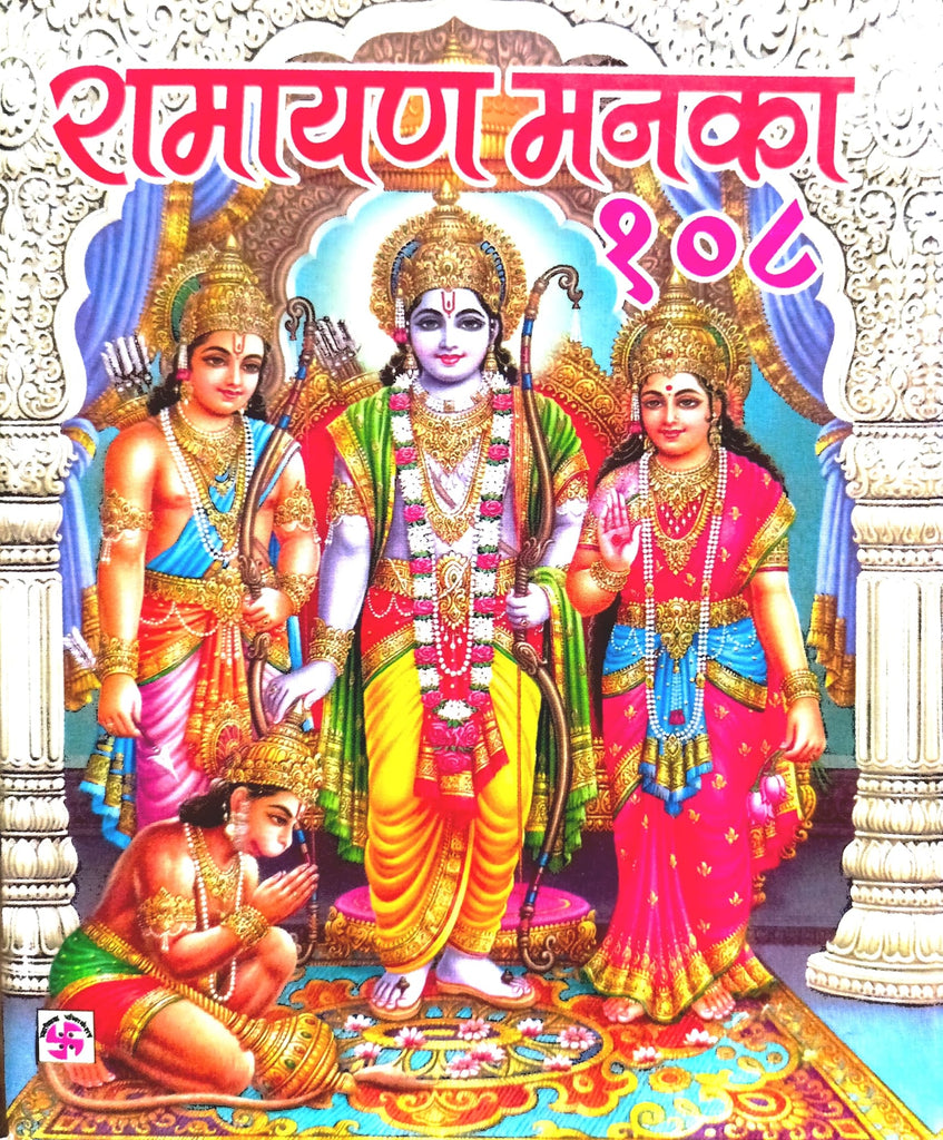 Ramayan Manka 108 [Hindi]