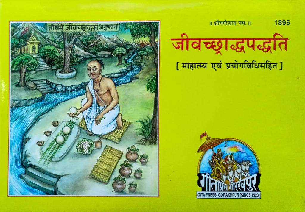 Jeev Shraddh Paddhati - Mahatmya Evam Prayog Vidhi Sahit (1895)