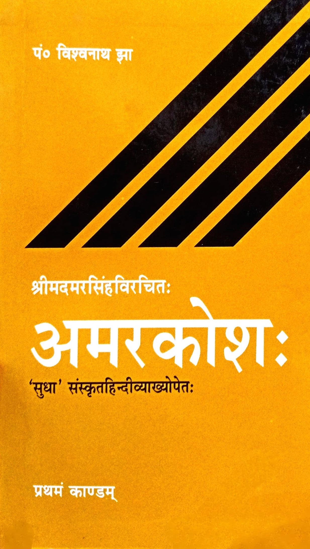 Amarkosh [Sanskrit] By Vishwanath Jha – Bookkish India