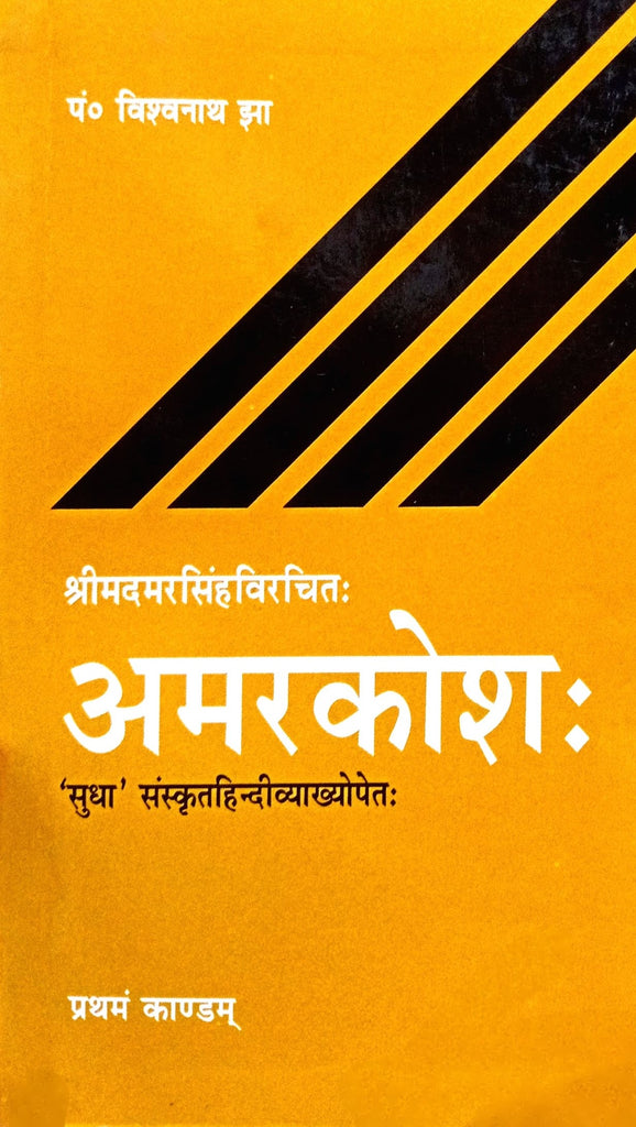 Amarkosh [Sanskrit]