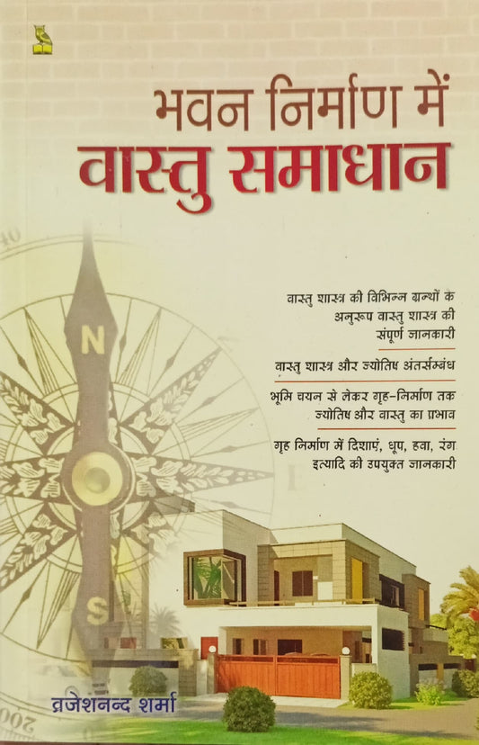Bhavan Nirman me Vastu Samadhan [Hindi]