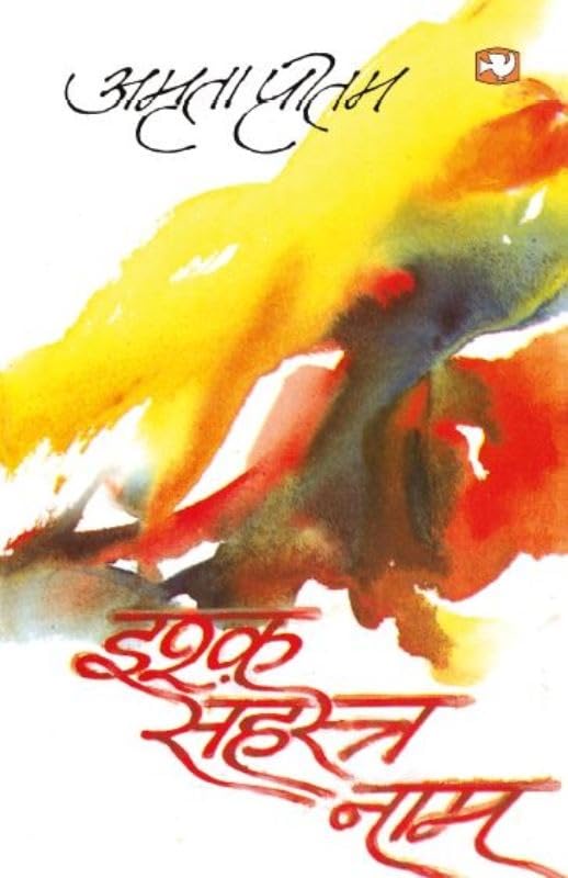 Ish Sahasra Naam [Hindi]