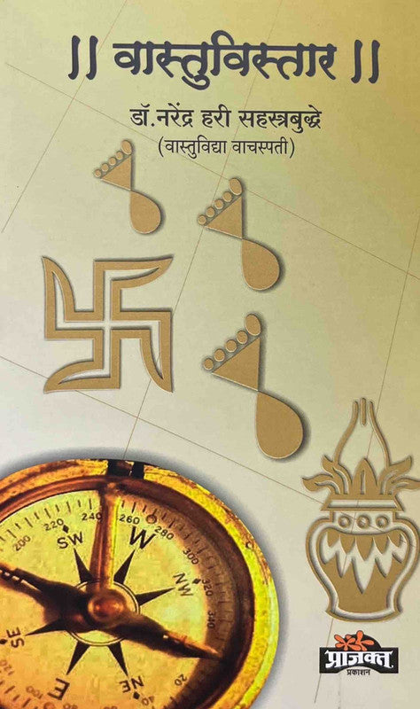 Vastu Vistar [Marathi]