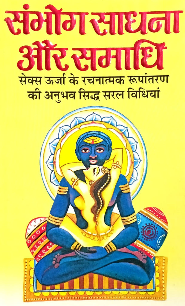 Sambhog Sadhna aur Samadhi [Hindi]
